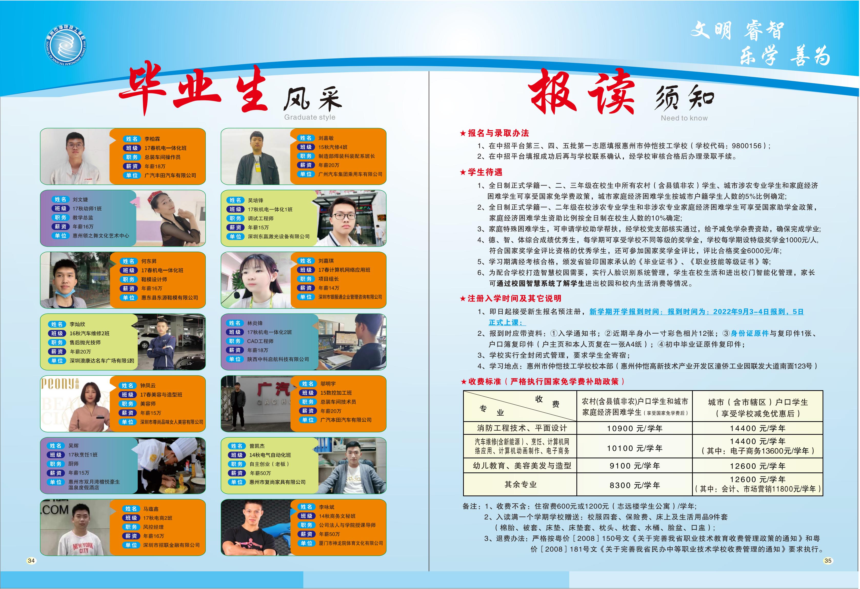 惠州市仲愷技工學(xué)校2022年秋季招生簡(jiǎn)章_17.jpg