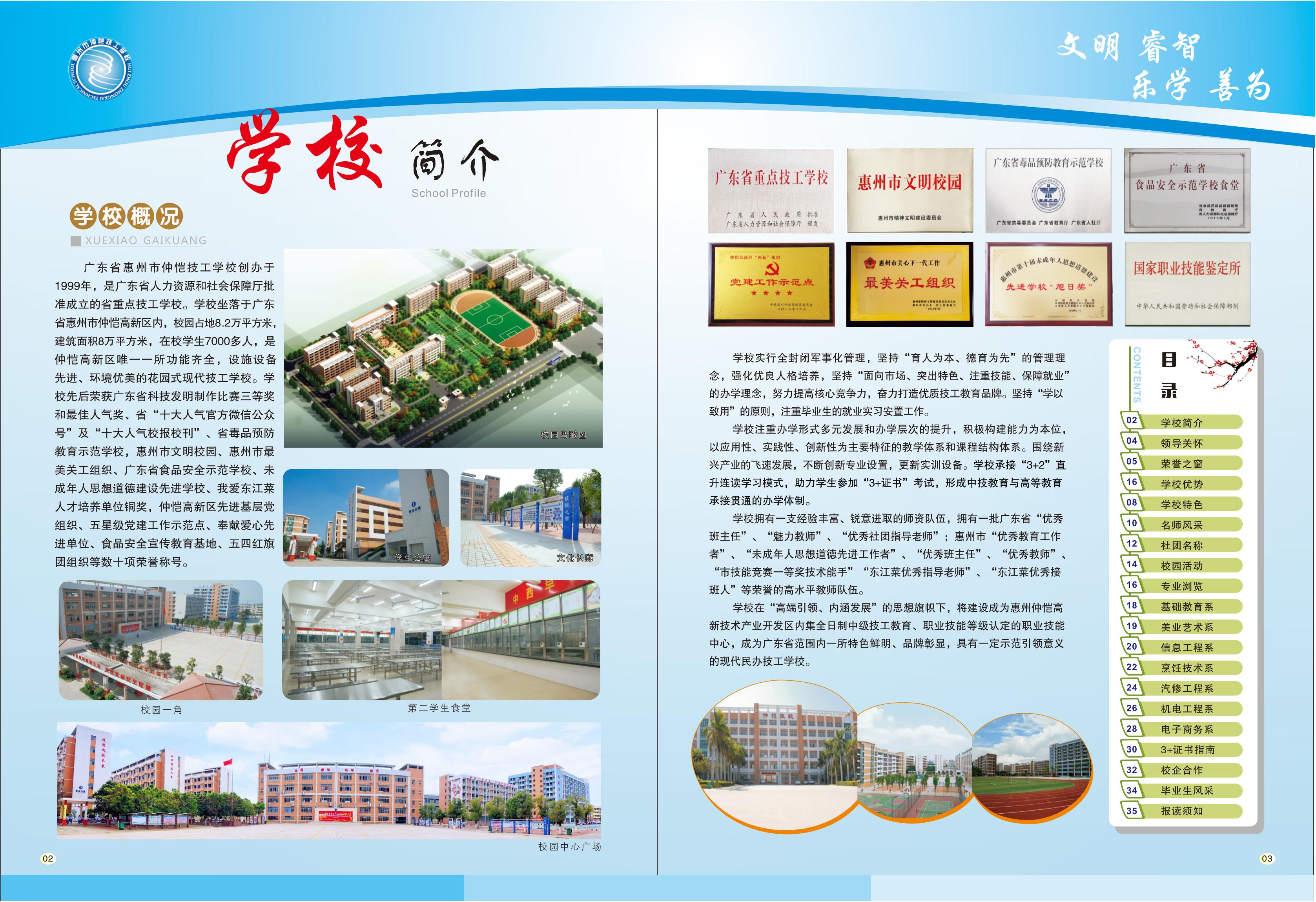 惠州市仲愷技工學(xué)校2022年秋季招生簡(jiǎn)章_01.jpg