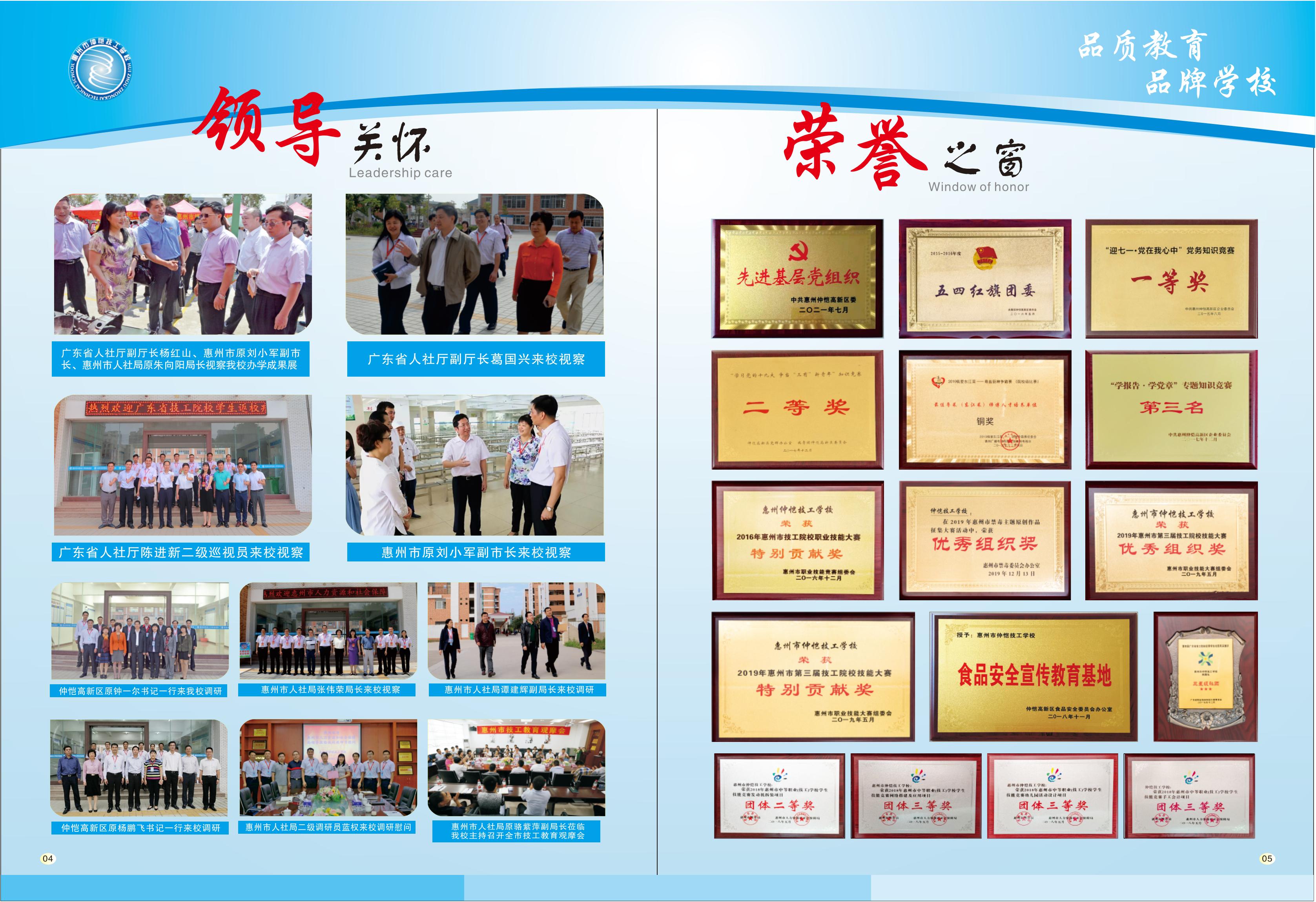 惠州市仲愷技工學(xué)校2022年秋季招生簡(jiǎn)章_02.jpg