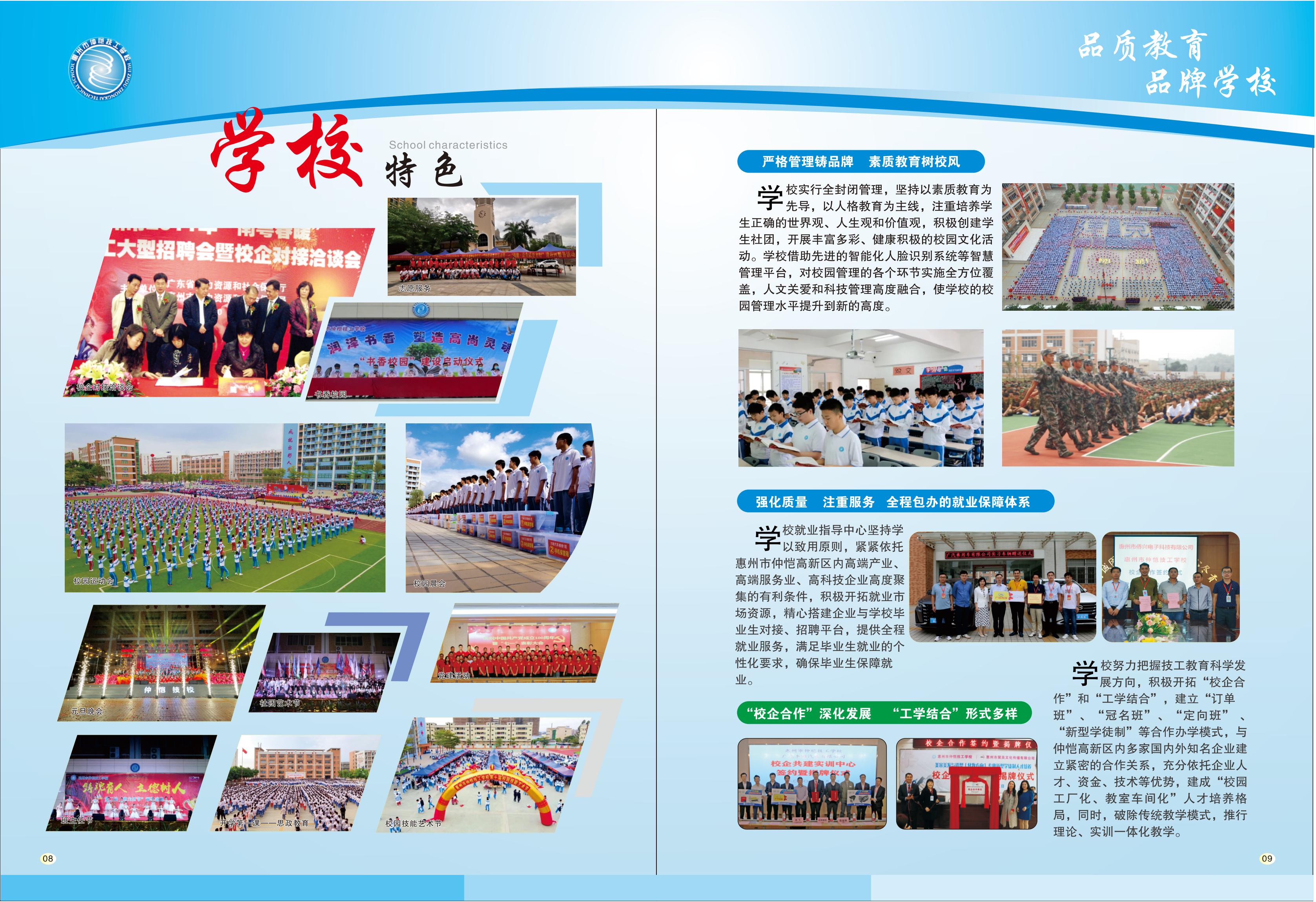 惠州市仲愷技工學(xué)校2022年秋季招生簡(jiǎn)章_04.jpg