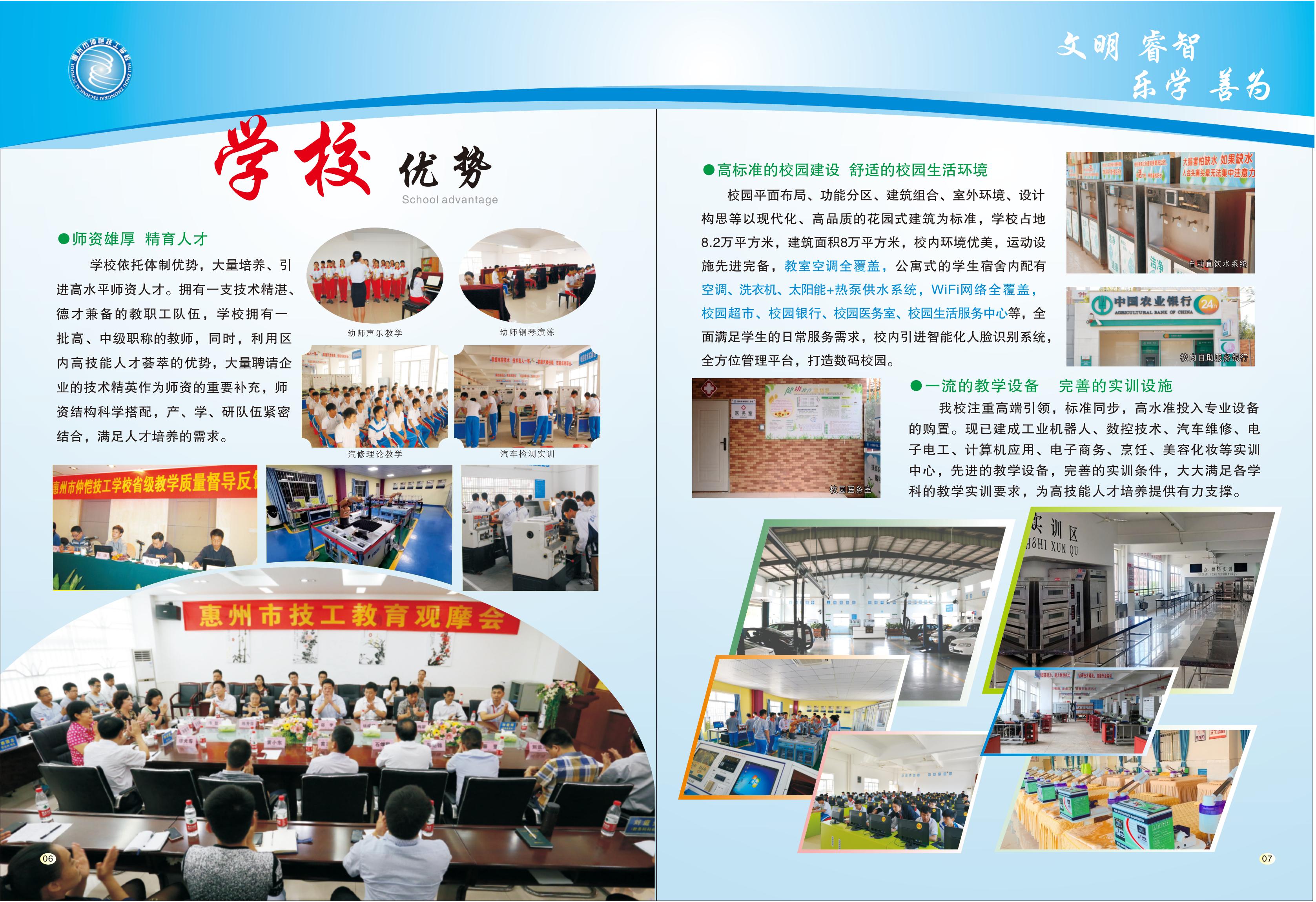 惠州市仲愷技工學(xué)校2022年秋季招生簡(jiǎn)章_03.jpg