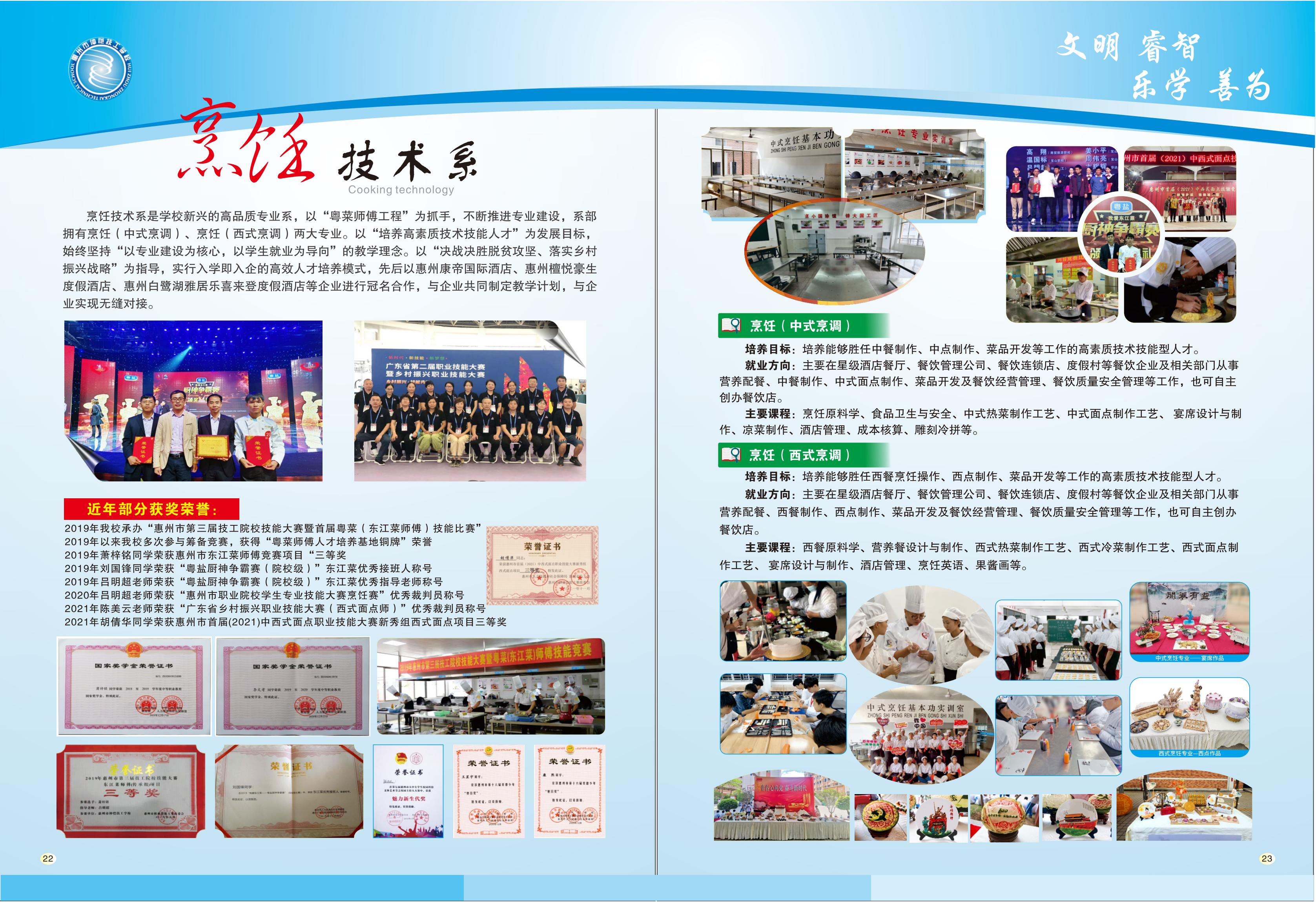 惠州市仲愷技工學(xué)校2022年秋季招生簡(jiǎn)章_11.jpg