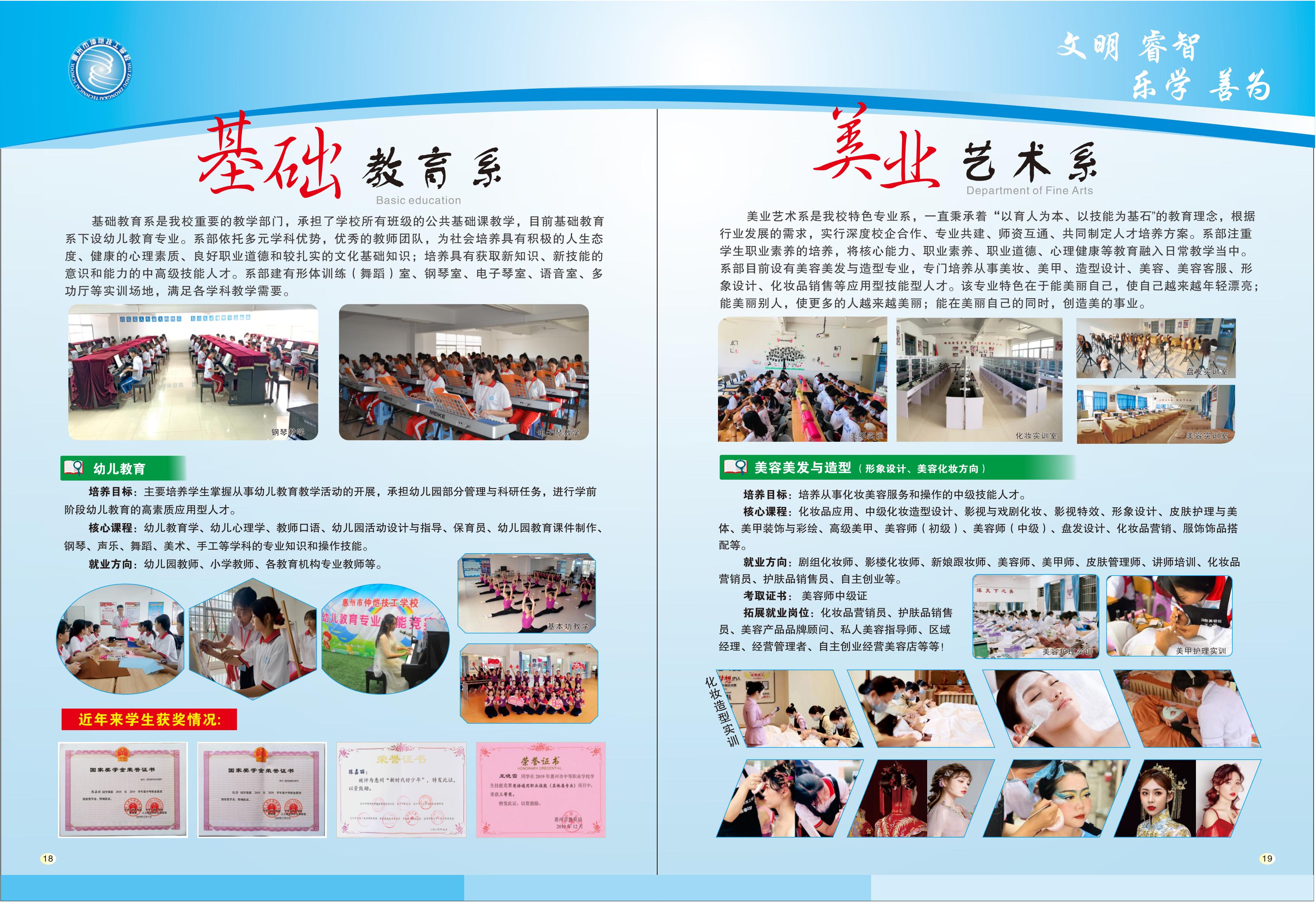 惠州市仲愷技工學(xué)校2022年秋季招生簡(jiǎn)章_09.jpg