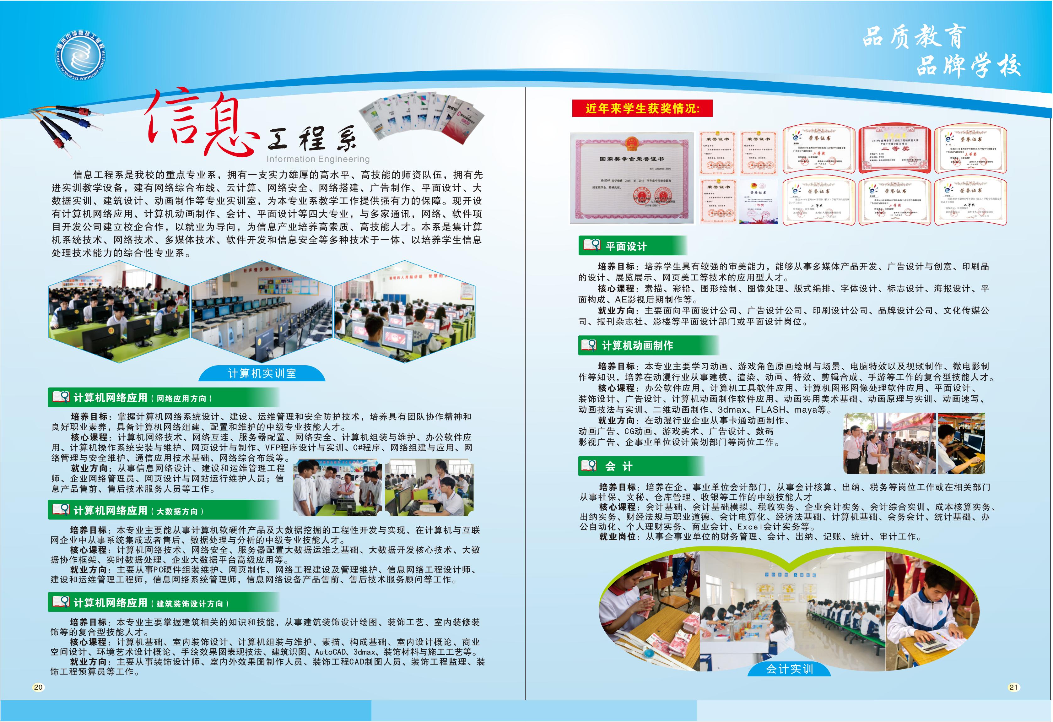 惠州市仲愷技工學(xué)校2022年秋季招生簡(jiǎn)章_10.jpg