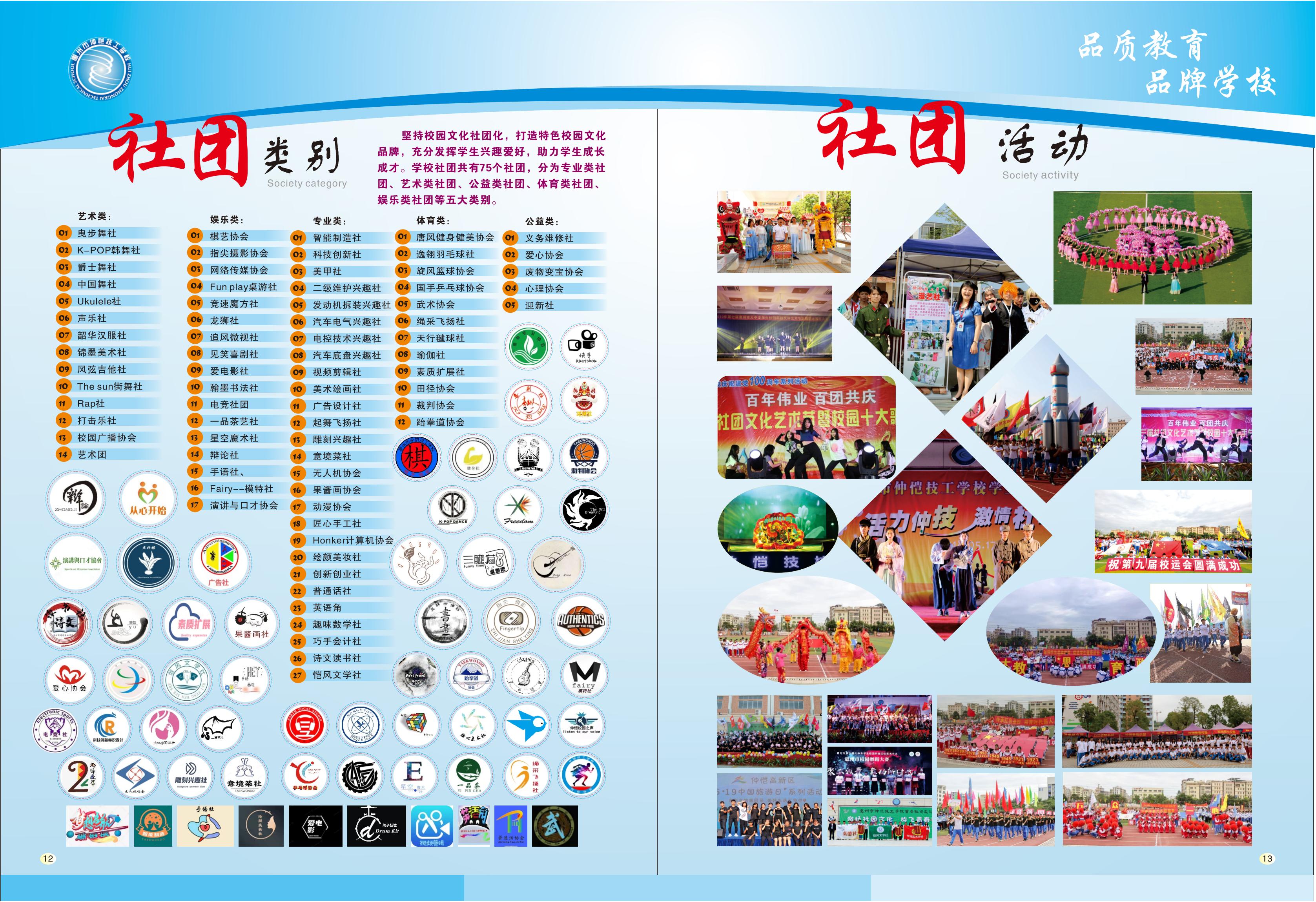 惠州市仲愷技工學(xué)校2022年秋季招生簡(jiǎn)章_06.jpg