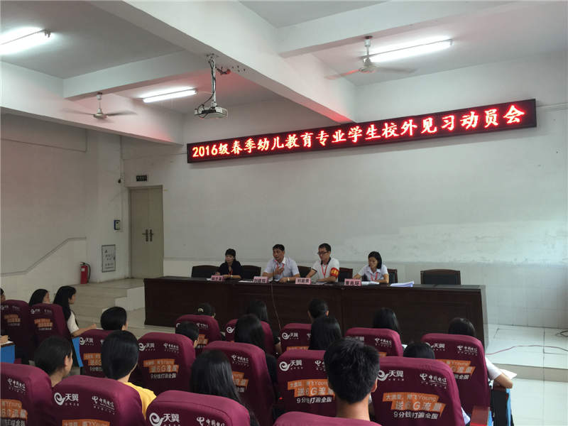 我校開展幼兒教育專業(yè)學(xué)生校外見習(xí)動(dòng)員會(huì)1.jpg