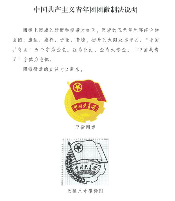 團(tuán)徽2.jpg