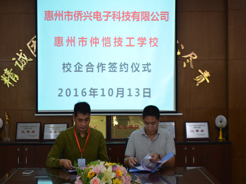 熱烈祝賀我校與惠州市僑興電子科技有限公司校企合作“僑興電子”冠名班簽約成功1.jpg