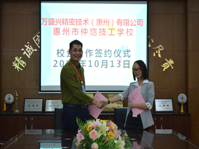 熱烈祝賀我校與萬盛興精密技術(shù)（惠州）有限公司校企合作“萬盛興”冠名班簽約成功2.jpg